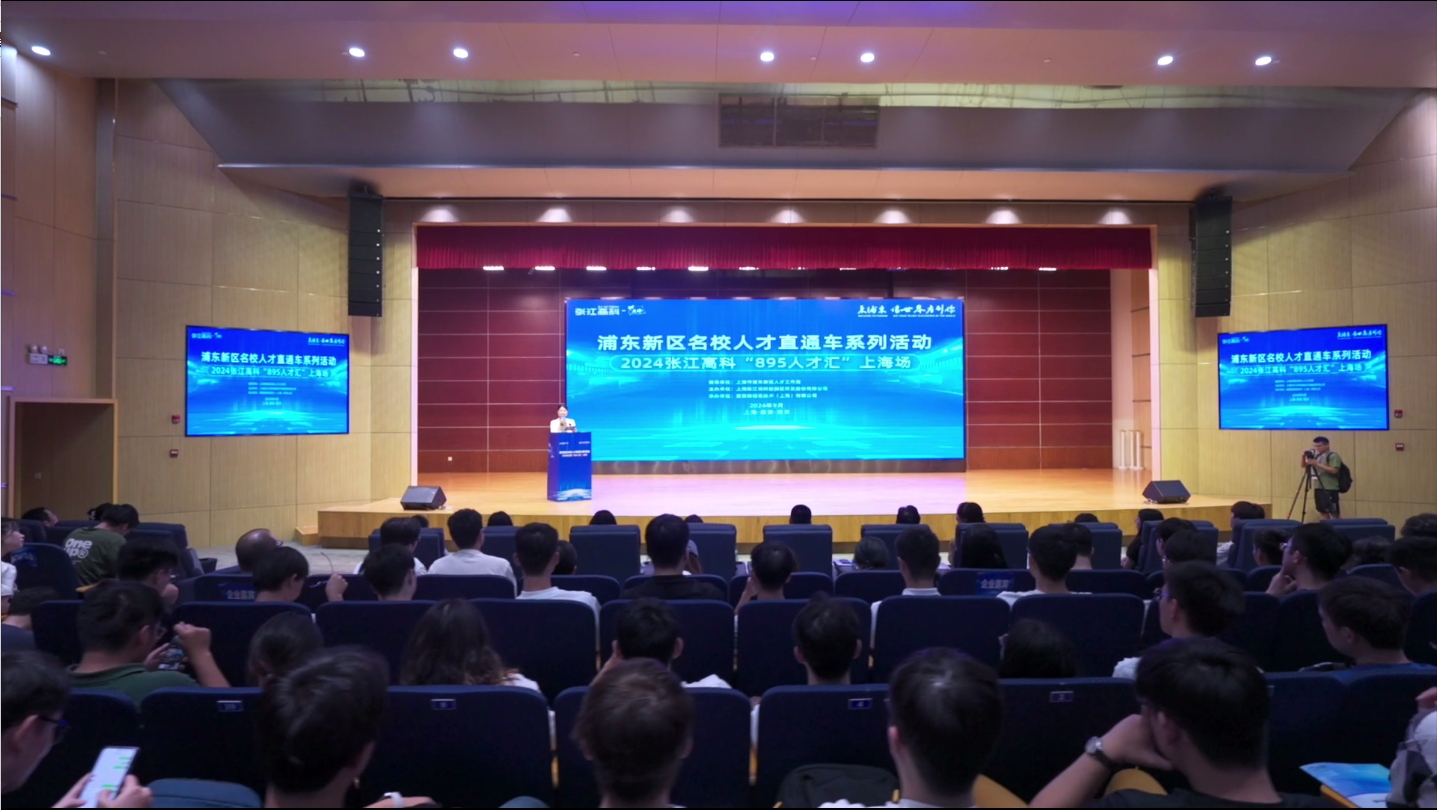 1500+學子！張江高科“895人才匯”上海站盛況空前！